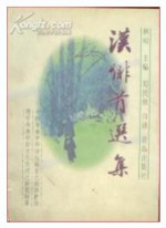 新 詩 詩 體 建 設(shè) 瑣 談